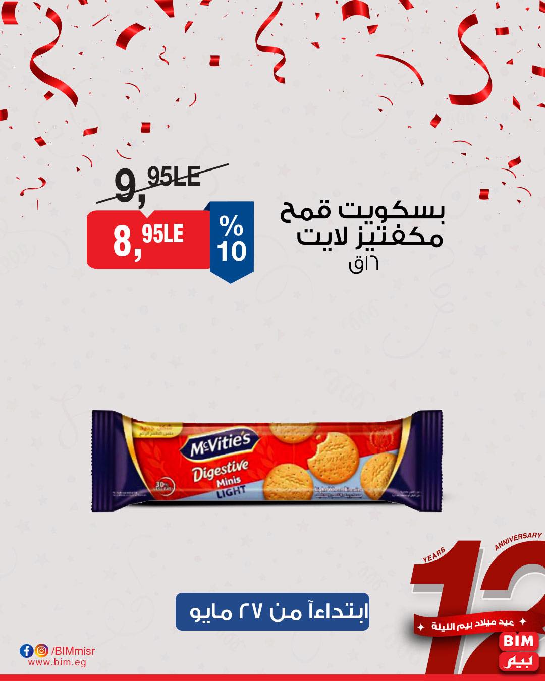 bim offers from 26may to 26may 2025 عروض بيم من 26 مايو حتى 26 مايو 2025 صفحة رقم 47